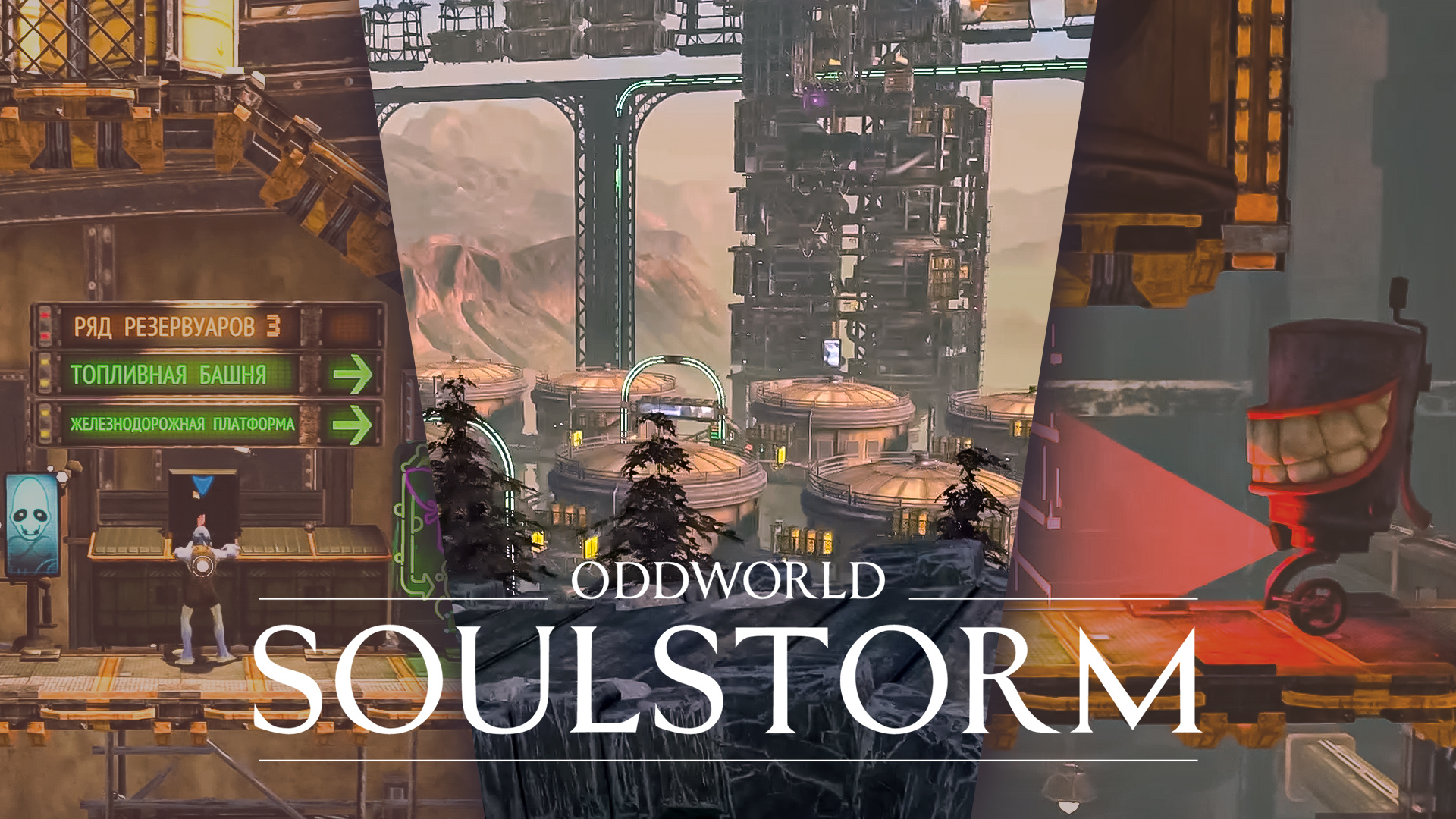 КОНСЕРВНАЯ БАНКА НА САМОМ ДЕЛЕ - Oddworld: Soulstorm #4 - Прохождение