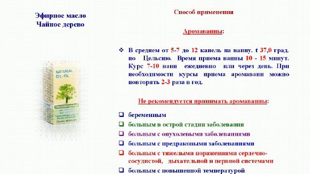 Эфирное масло Чайное дерево средство от многих недугов 14 12 2015 18 03 29 смотреть онлайн