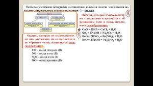 Химия-9. Параграф 1. Классификация химических соединений.