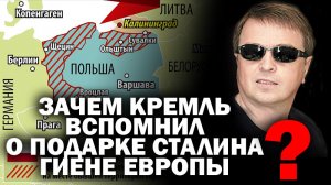 Зачем Кремль вспомнил о подарке Сталина "Гиене Европы" 100 тыс. кв. км. ? / #АНДРЕЙУГЛАНОВ #ЗАУГЛОМ