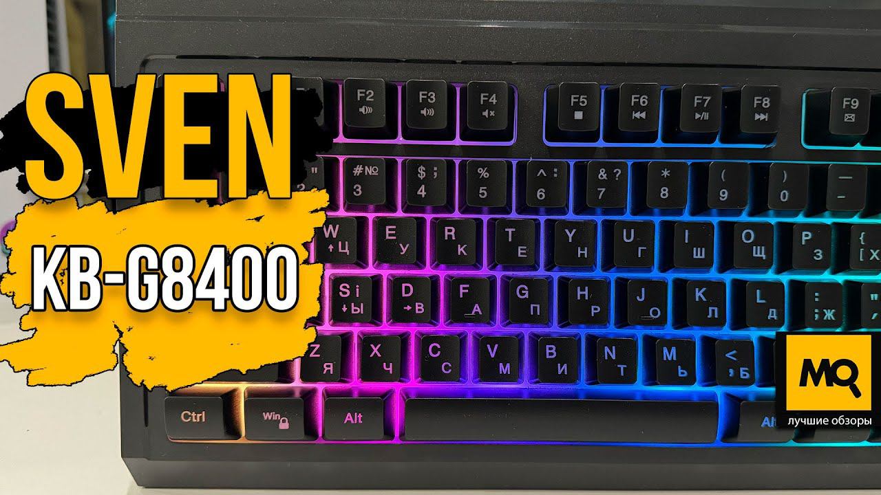 SVEN KB-G8400 обзор. Игровая мембранная клавиатура с макросами.