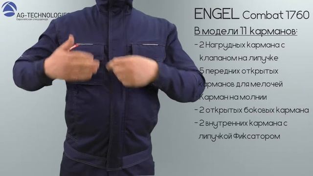 Рабочая куртка Engel Combat 1760 смотреть онлайн