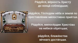 Акафист святой праведной Софии, княгине Слуцкой. Текст