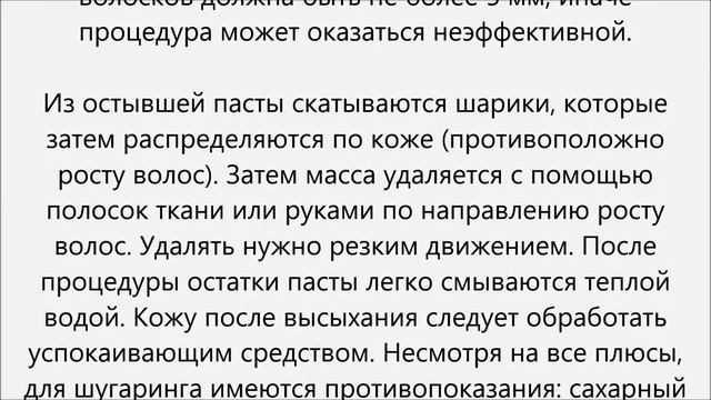 Сахарная эпиляция в домашних условиях