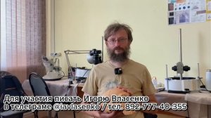 Дневник Хотылёво-2024. Серия 6. Станислав Дробышевский и Кристина Егорова. О научном туризме