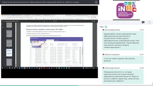 07. Навигатор ДОД Белгородской области: работа в модуле Инвентаризация [25.03.2021]