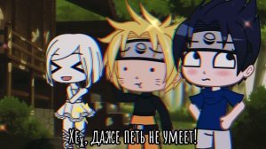 Meme |{?}| Он даже петь не умеет! |{?}| Naruto, Sasuke || Gacha club