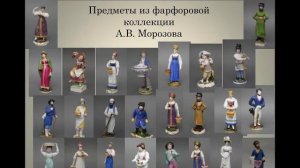 Морозов А.В. Судьба коллекционера и его коллекций. Онлайн-лекция