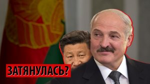 Спецоперация затянулась? Лукашенко транслирует сигналы Китая (Максим Жаров)