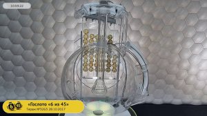 Столото представляет | Лотерея «Гослото «6 из 45». Тираж № 3263 от 28.10.2017 г.