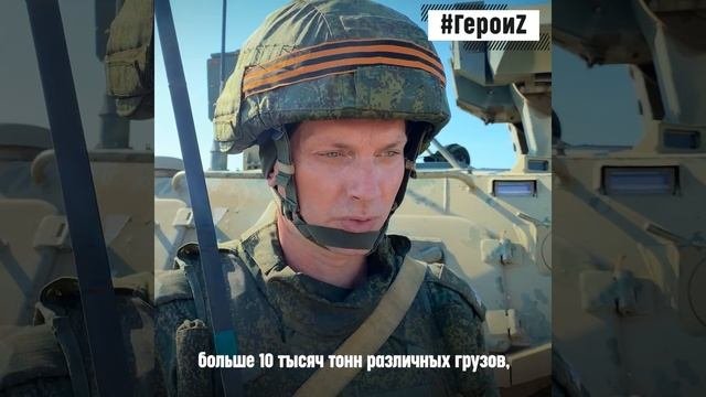 Герои спецоперации Z