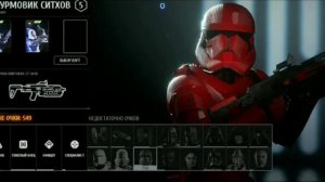 Кто такие Штурмовики Ситхов