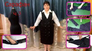 сарафан.3.mp4