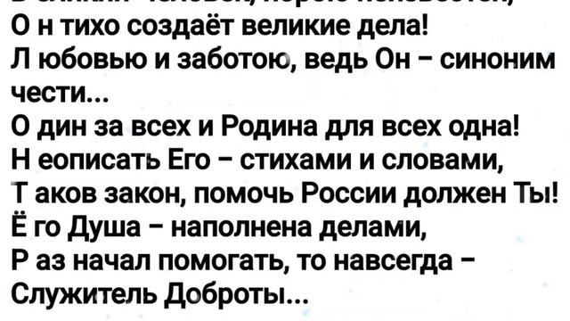 Волонтёр