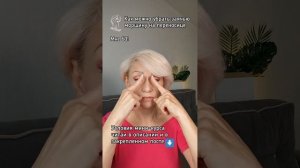 Как убрать морщину на переносице