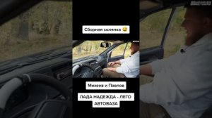 лада Надежда нарезки из тик ток