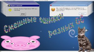 Смешные ошибки разных ОС #62 | Свинка Пеппа оседлала кота