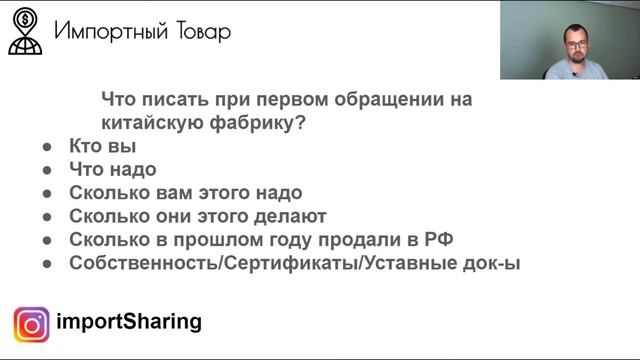 Первое письмо иностранному Поставщику для закупки Импортного товара. Что и как написать? смотреть онлайн