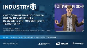 Фотополимерная 3D-печать, сферы применения и возможности. Особенности технологии