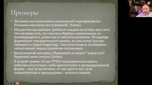 3 доклад. Алексей Толчинский  "Что такое нейропсихоанализ, зачем и когда он нужен"