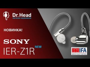 Обзор новинки Sony IER-Z1R прямиком с выставки IFA 2018 (часть 1)