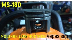 Stihl МS-180Пилили,заглушили,и...всё!)Редкая и туго определяемая поломка бензопилы.