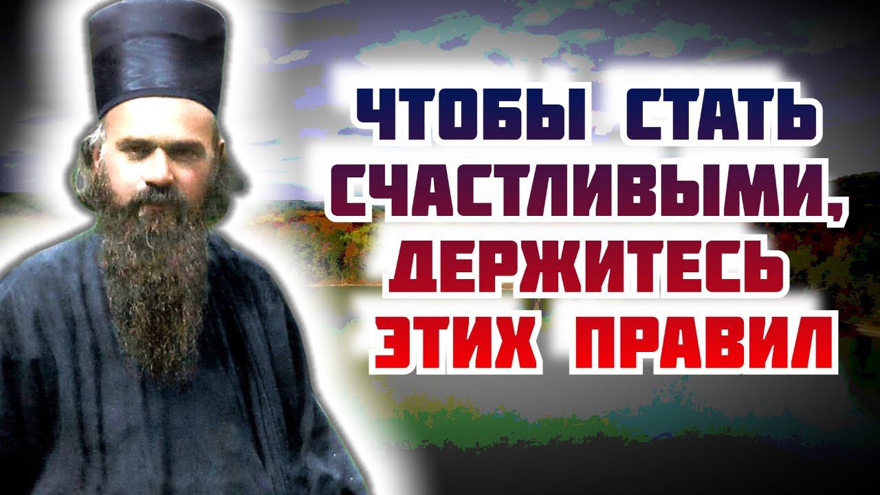 Что нам делать, чтобы лучше жить? - Святитель Николай Сербский