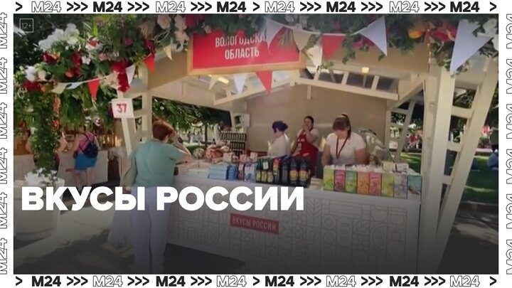 Гостям фестиваля "Вкусы России" представили 18 тематических меню - Москва 24