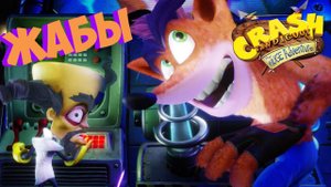 Прохождение Crash Bandicoot: The Huge Adventure [Жабы]