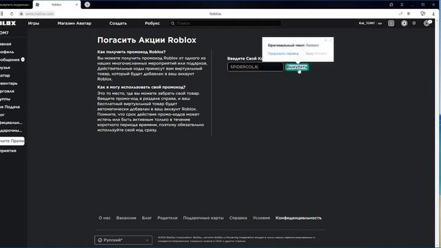 Как ввести промокод роблокс БЕСПЛАТНЫЙ СКИН промо код НА ВЕЩИ в ROBLOX смотреть онлайн