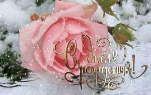 С Днём Рождения Музыкальное Поздравление!