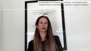 Иосиф Бродский . "Не выходи из комнаты..."