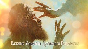 Важные Моменты Духовного Исцеления. #4 Джоэл С. Голдсмит