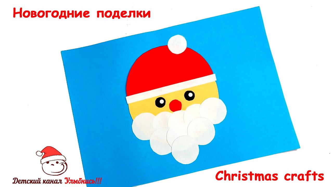 Дед мороз красный нос | Новогодние поделки с детьми | Christmas crafts смотреть онлайн