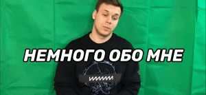 Кто я такой?