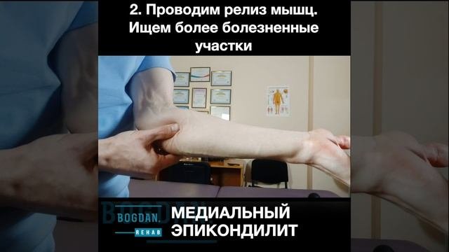 Самомассаж при медиальном эпикондилите