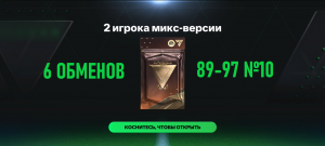 6 ОБМЕНОВ 2 игрока микс-версии 89-97 №10 #fcmobile #фкмобайл #fc24 #фк24