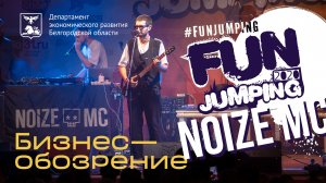 Фестиваль Fun Jumping 2020