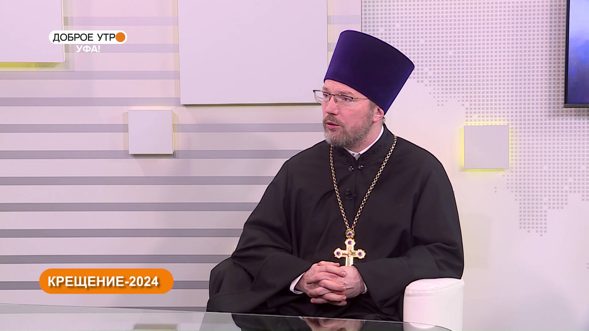 "Доброе утро, Уфа!" 19 января: как церковь готовится к празднику Крещения?