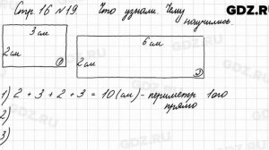 Что узнали, чему научились, стр. 16 № 19 - Математика 3 класс 1 часть Моро