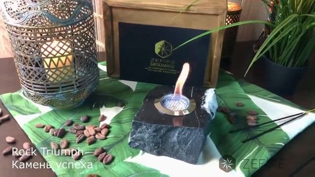 ПОДАРОЧНЫЕ НАСТОЛЬНЫЕ БИОКАМИНЫ ZEFIRE STONE – КОЛЛЕКЦИЯ ЭЛИТНЫХ ТАЛИСМАНОВ в магазине Биокамин.рф