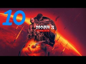 Mass Effect 3 Гриссомская академия