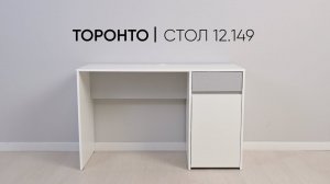 Стол письменный, компьютерный с ящиком и полкой Торонто 12.149