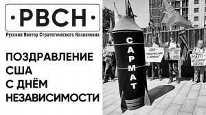 Американские упыри - прочь с русской земли! Интервью с митингующими у посольства США 4 июля 2024 г.