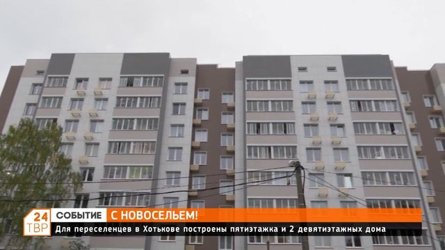 30 аварийных домов расселили в Хотьково по программе ликвидации аварийного жилья
