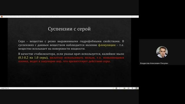 172-КС-3381 Лекция «Дисперсионные суспензии» Пичулин В А смотреть онлайн