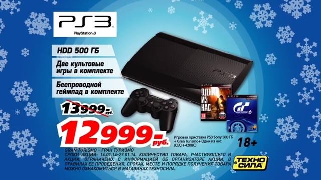 Техносила-Тотальная Распродажа 2014