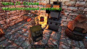 No One Survived (Часть 23) Строим твердотопливный генератор.