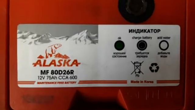 ALASKA MF 80D26R 12V 75Ah CCA 600 Нагрузочная вилка 20220309 104529 без звука смотреть онлайн
