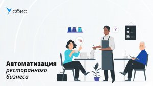 Presto — программа для автоматизации ресторана, кафе, общепита